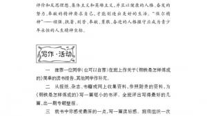 苏教版八年级语文上册电子课本,苏教版初二语文上册电子课本名著推荐与阅读《钢铁是怎样炼成的》(第165页)