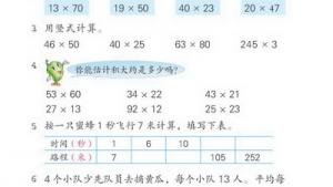 苏教版三年级数学下册(旧版)电子课本4 乘法(第38页)