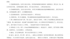 苏教版高三化学-实验化学电子课本附录Ⅲ 实验室事故的处理(第99页)