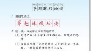 苏教版六年级语文下册电子课本22、理想的风筝(第119页)