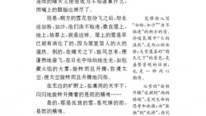 苏教版九年级语文下册电子课本-苏教版初三语文下册电子课本十九 雪(第134页)