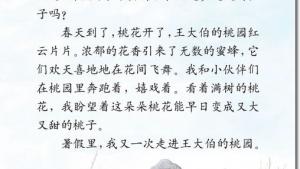 苏教版三年级语文下册电子课本26 剪枝的学问(第145页)