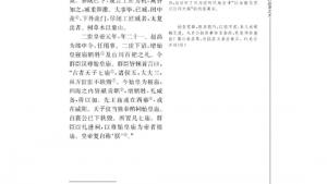 苏教版高三语文《史记》选读电子课本*秦始皇本纪(第117页)