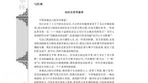 苏教版高一语文必修一电子课本写作观你的生活很重要(第30页)