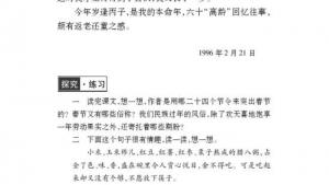 苏教版七年级语文上册电子课本-苏教版初一语文上册电子课本十二 本命年的回想(第105页)