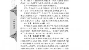 苏教版高二语文必修四电子课本辛德勒名单（节选）(第48页)