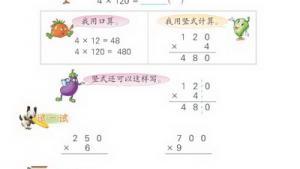 苏教版三年级数学上册(旧版)电子课本7 乘法(第78页)