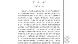 苏教版高三语文必修五电子课本论厄运/[英]培根/(第85页)