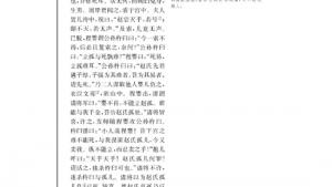 苏教版高三语文《史记》选读电子课本*赵世家(第120页)