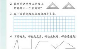 苏教版二年级数学下册(旧版)电子课本七 认识角(第68页)