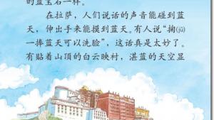 苏教版三年级语文上册电子课本7 拉萨的天空(第36页)