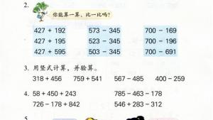 苏教版二年级数学下册电子课本六 两、三位数的加法和减法(第81页)