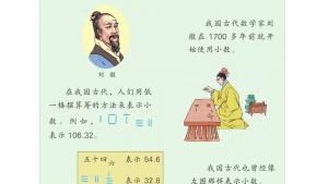 苏教版三年级数学下册电子课本八 小数的初步认识(第89页)