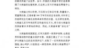苏教版七年级语文下册电子课本-苏教版初一语文下册电子课本十七 国宝――大熊猫(第141页)