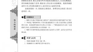 苏教版高三语文必修五电子课本我为什么而活着/[英]罗素/(第100页)