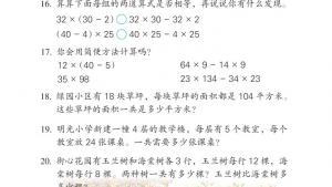 苏教版四年级数学下册电子课本六 运算律(第67页)