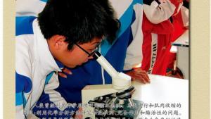 苏教版高一生物必修1（分子与细胞）电子课本第一章 生物科学和我们(第1页)