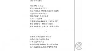 苏教版高一语文必修一电子课本*让我们一起奔腾吧/江河/(第7页)