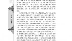 苏教版高三语文必修五电子课本《物种起源》绪论/[英]达尔文/(第6页)