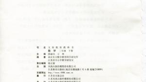 苏教版二年级数学下册电子课本封面/前言/目录