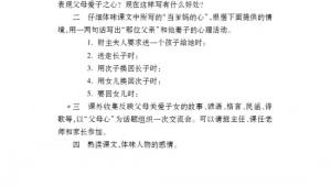 苏教版八年级语文上册电子课本,苏教版初二语文上册电子课本十五 *父母的心(第113页)
