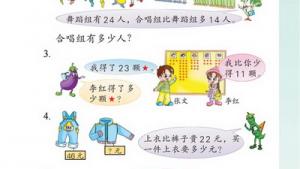 苏教版二年级数学下册(旧版)电子课本四 加法(第35页)