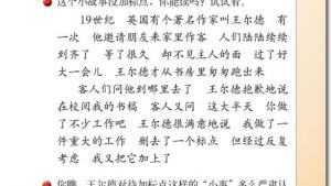 苏教版三年级语文下册电子课本19 放飞蜻蜓(第111页)