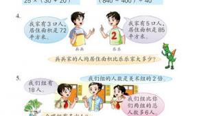 苏教版四年级数学下册(旧版)电子课本4 混合运算(第36页)