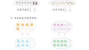 苏教版三年级数学下册电子课本七 分数的初步认识（二）(第81页)