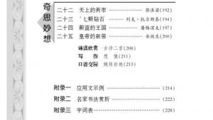苏教版七年级语文上册电子课本-苏教版初一语文上册电子课本第一单元 亲近文学(第1页)