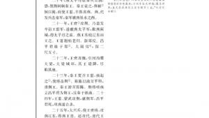 苏教版高三语文《史记》选读电子课本*秦始皇本纪(第112页)