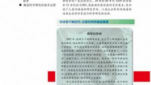 苏教版高二生物必修3（稳定与环境）电子课本第二节 生物科学的学习过程(第6页)