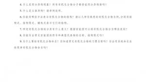 苏教版高三化学-有机化学基础电子课本第二单元 有机化合物的分类和命名(第37页)