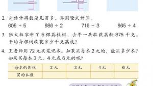 苏教版三年级数学上册电子课本四 两、三位数除以一位数(第59页)