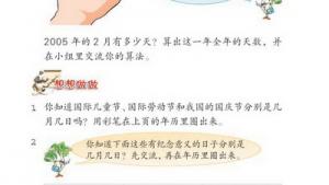 苏教版三年级数学下册(旧版)电子课本2 年、月、日(第18页)