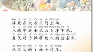 苏教版二年级语文下册电子课本17 歌唱二小放牛郎(第103页)