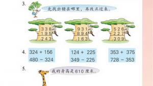 苏教版二年级数学下册(旧版)电子课本六 减法(第55页)