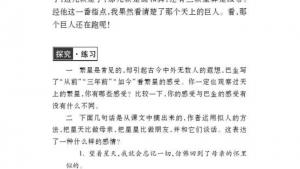 苏教版七年级语文上册电子课本-苏教版初一语文上册电子课本二 *繁星(第7页)