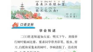 苏教版二年级语文下册电子课本20 欢乐的泼水节(第119页)