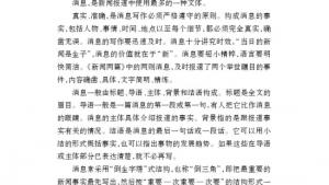 苏教版七年级语文下册电子课本-苏教版初一语文下册电子课本写作 写消息(第211页)