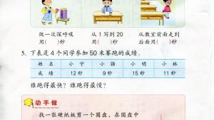 苏教版二年级数学下册电子课本二 时、分、秒(第14页)