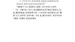 苏教版八年级语文上册电子课本,苏教版初二语文上册电子课本二十二 都市精灵(第181页)