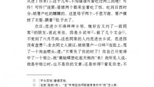 苏教版八年级语文下册电子课本,苏教版初二语文下册电子课本十七 范进中举(第124页)
