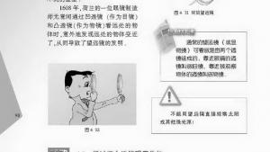 苏教版八年级物理上册电子课本,苏教版初二物理上册电子课本五、望远镜与显微镜(第98页)
