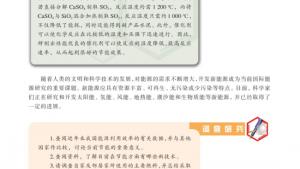 苏教版高三化学-化学反应原理电子课本第一单元 化学反应中的热效应(第11页)