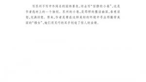 苏教版七年级语文下册电子课本-苏教版初一语文下册电子课本诵读欣赏 文笔精华（二）(第119页)