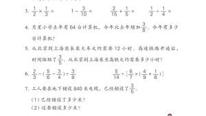 苏教版六年级数学上册电子课本五 分数四则混合运算(第81页)