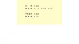 苏教版高二化学与技术电子课本封面/前言/目录