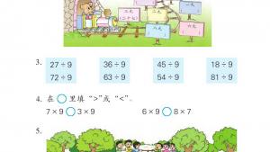 苏教版二年级数学上册电子课本六 表内乘法和表内除法（二）(第82页)