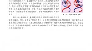 苏教版高三化学-物质结构与性质电子课本专题1 揭示物质结构的奥秘(第6页)